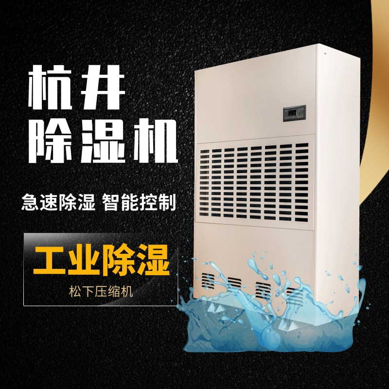 除濕機的應用場景及選購技巧