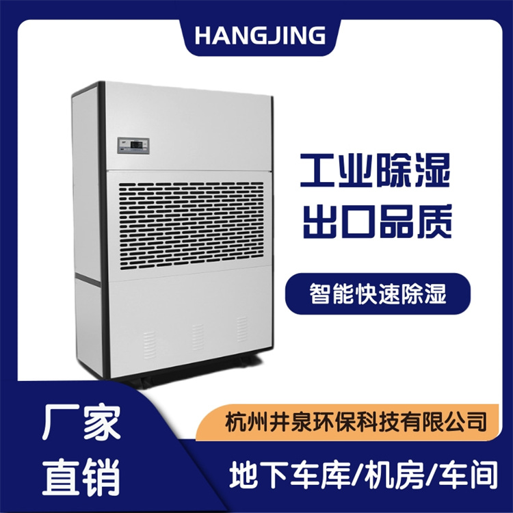 電子工業(yè)安裝防潮除濕機注意事項