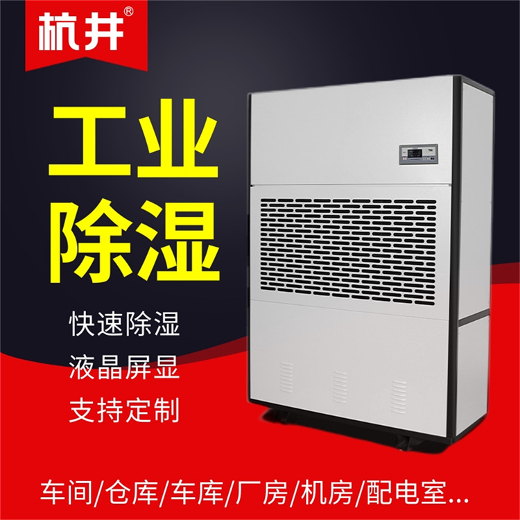 東山區(qū)雨天如何解決潮濕？加裝工業(yè)抽濕機(jī)