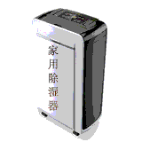 家用與工業(yè)用除濕機的區(qū)別